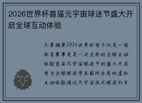 2026世界杯首届元宇宙球迷节盛大开启全球互动体验