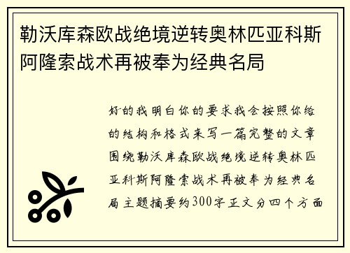 勒沃库森欧战绝境逆转奥林匹亚科斯阿隆索战术再被奉为经典名局 勒沃库森欧战绝境逆转奥林匹亚科斯阿隆索战术再被奉为经典名局