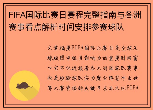 FIFA国际比赛日赛程完整指南与各洲赛事看点解析时间安排参赛球队 FIFA国际比赛日赛程完整指南与各洲赛事看点解析时间安排参赛球队